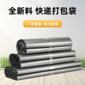 加厚快递袋打包袋批发包裹袋子电商包装 袋全新料飞机盒防水袋批发