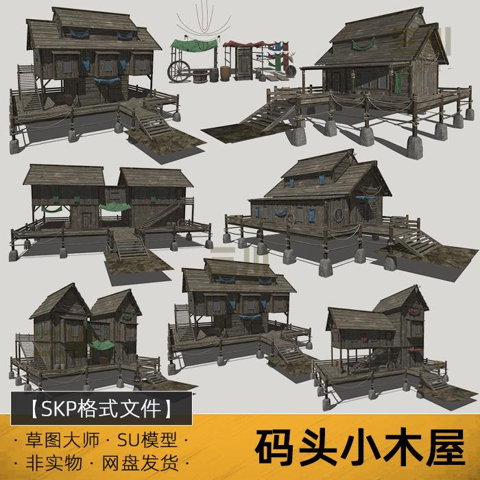 SU模型码头小木屋渔村水上房子民居民宿草图大师sketchup素材