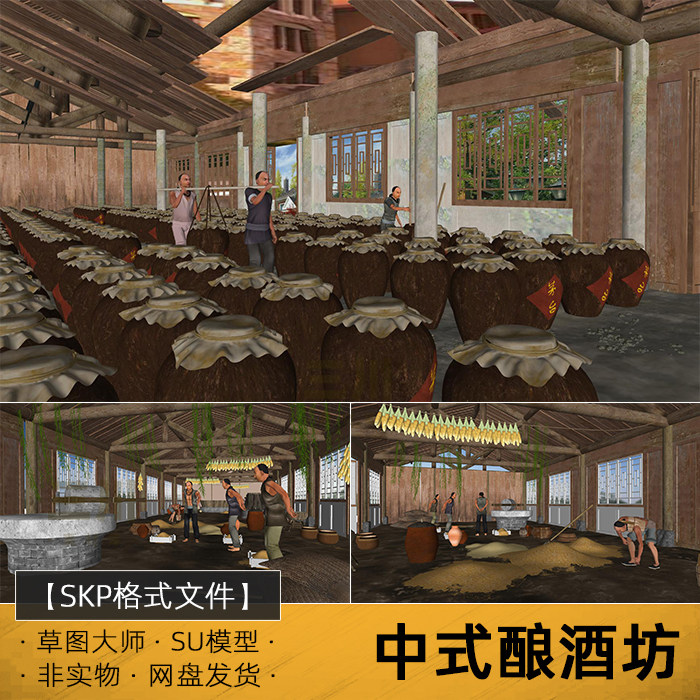 SU模型中式酿酒坊草图大师酿酒文化工艺坊古代古法酒窖工人素材