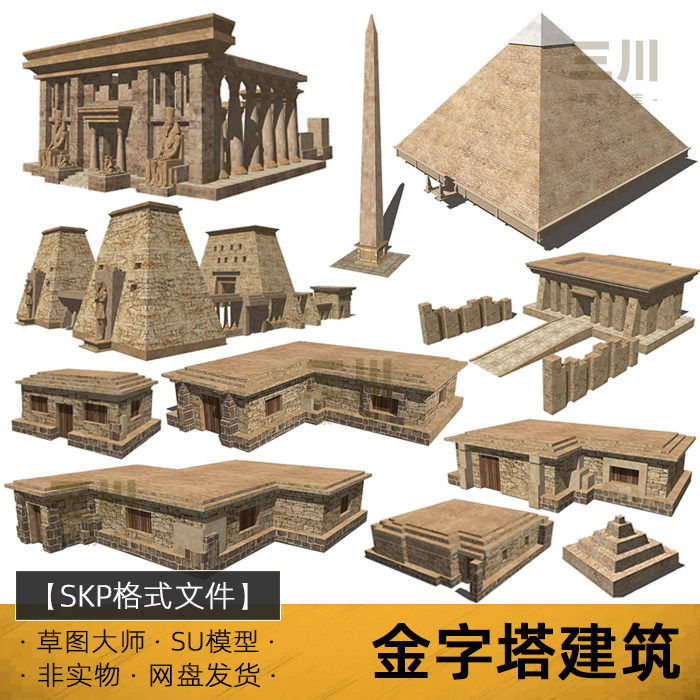 SU模型金字塔建筑草图大师古埃及风格sketchup房屋石屋神庙楼房