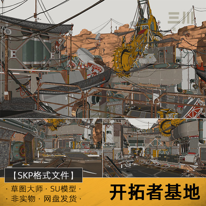 SU模型开拓者基地末日建筑破旧废弃机械矿坑sketchup草图大师