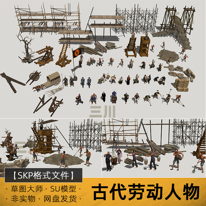 SU模型古代劳动人物农民脚手架云梯建筑建材木工草图大师sketchup