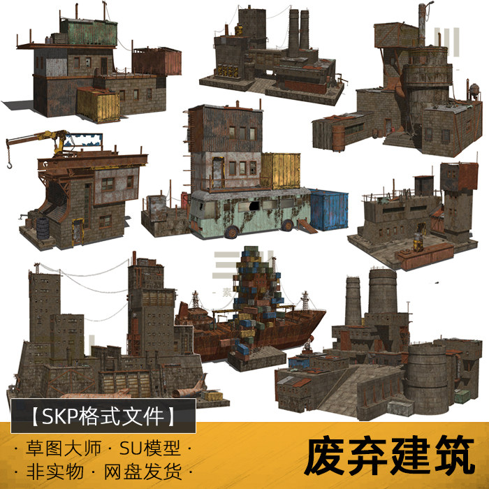 SU模型废弃建筑末日世界草图大师贫民窟破旧朋克废弃集装箱房屋