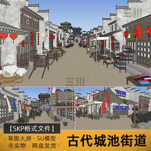 SU模型古代城池街道草图大师城墙城门城楼老街民居集市古建筑规划