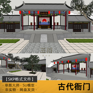 SU模型古代衙门大堂县衙官府草图大师公堂庭院落Sketchup素材