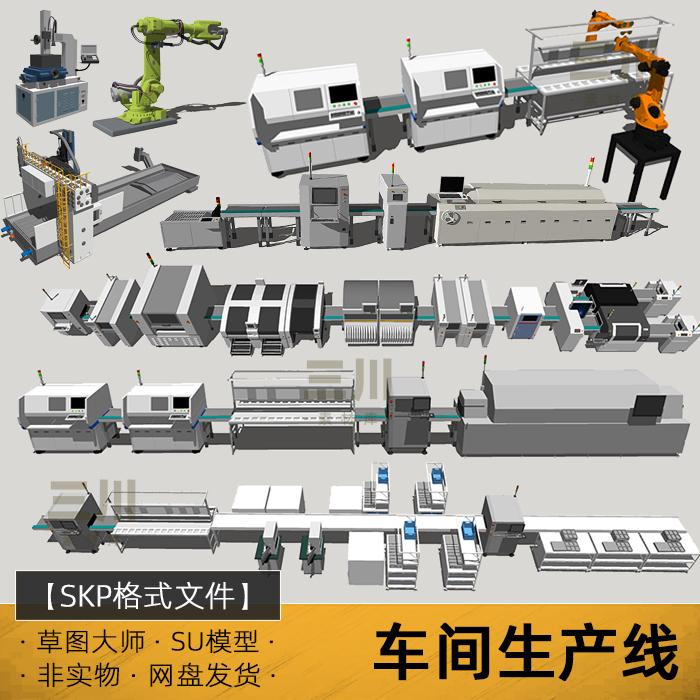 SU模型车间生产线工厂流水线设备机械手臂sketchup草图大师