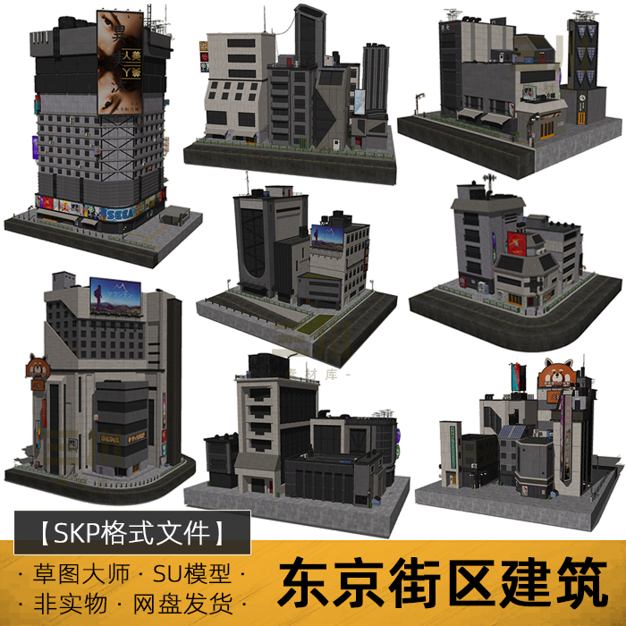 SU模型东京街区建筑高楼大厦房屋城市规划sketchup草图大师素材