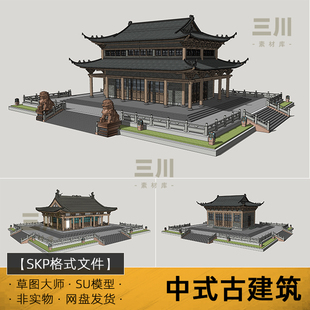 SU模型中式古建筑草图大师大雄宝殿歇山顶斗拱阁楼宫殿祠堂宗祠