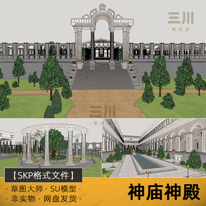 SU模型神庙神殿sketchup希腊古典古建筑欧式庄园庭院草图大师