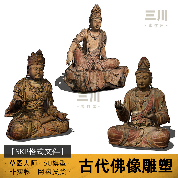 SU模型古代佛像雕塑sketchup敦煌古佛摆件草图大师设计素材