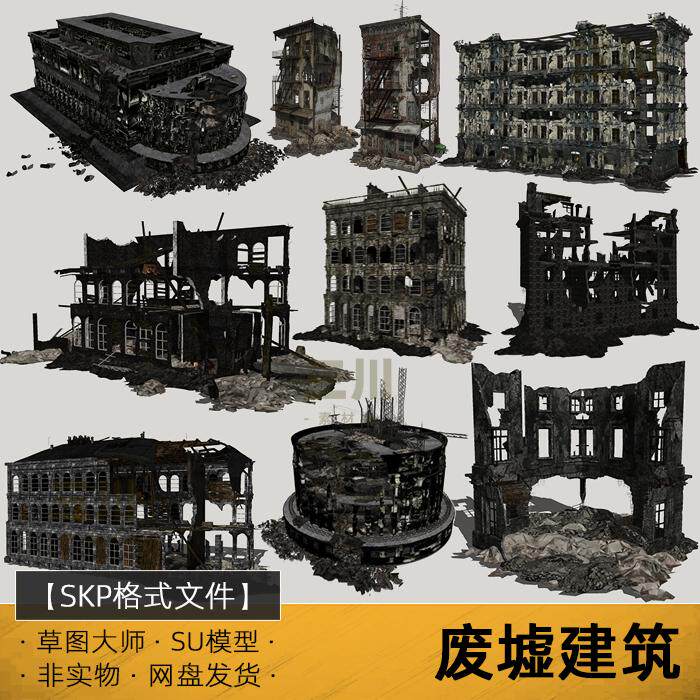 SU模型废墟建筑楼房战争断壁残垣残破房屋sketchup草图大师