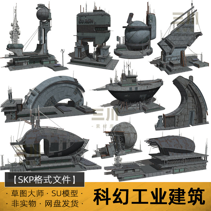 SU模型科幻工业建筑草图大师未来概念科技城市大厦sketchup素材