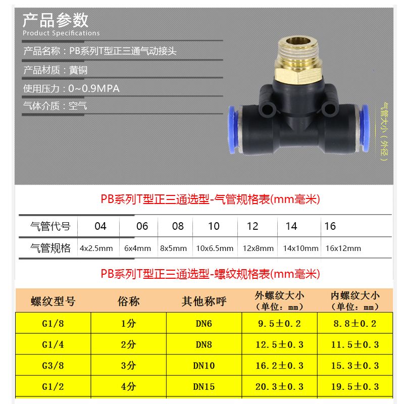 气管3通带牙接头SPB6-02图片