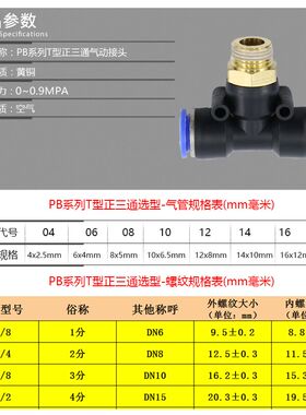 气管3通带牙接头SPB6-02 SPB8-02 T3通中间带牙，气管带牙三通