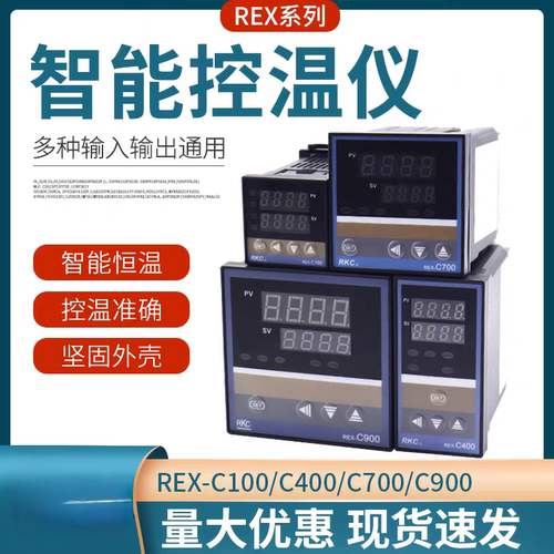 数显智能全自动温控仪器REX-C100 C400-C700-C900温度控制器