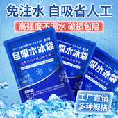 厂家直供自吸水冰袋免注水快递航空冰袋商用生鲜海鲜水果保鲜冷冻