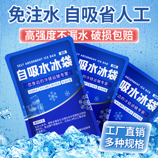 厂家直供自吸水冰袋免注水快递航空冰袋商用生鲜海鲜水果保鲜冷冻