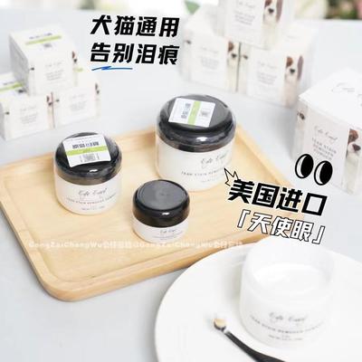 Eye Envy天使眼泪痕粉狗狗比熊泪痕粉猫咪去除眼屎泪痕液泪痕湿巾