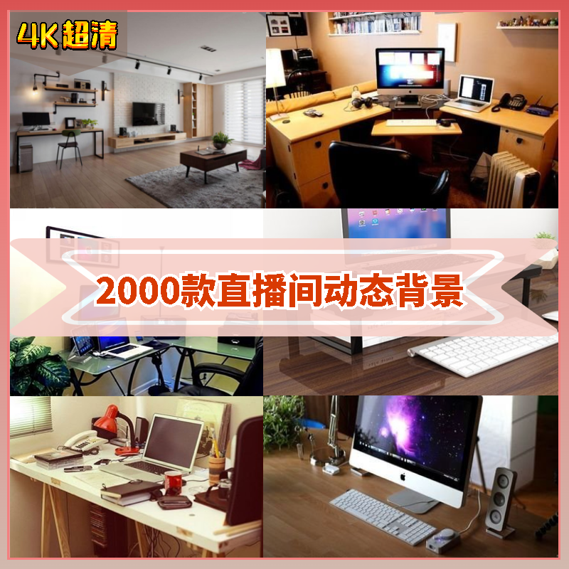 抖音直播间动态背景电脑桌面壁纸高清绿幕图片素材3D音乐电台设计高性价比高么？