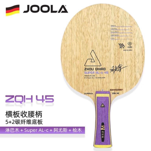 尤拉周启豪乒乓球底板碳45外置纤维乒乓球拍横板国家队优拉45