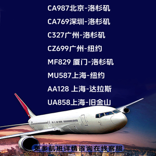 旧金山洛杉矶纽约西雅图芝加哥国际特价机票国际单程商务舱头等舱