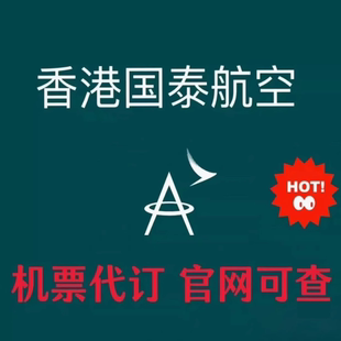 国泰航空全线优惠3折起商务舱头等舱往返美国西雅图 纽约 旧金山