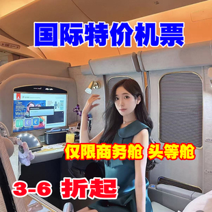 加拿大美国国泰航空全线优惠3折起 国际特价机票代订国际单程特价