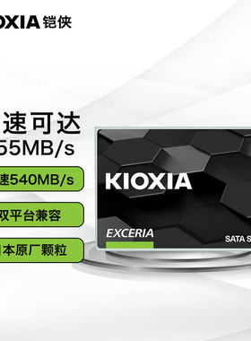 Kioxia/铠侠 TC10 480G 960G 2.5 SATA3台式机/笔记本SSD固态硬盘