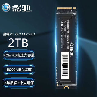 影驰 黑将-擎V2-星曜256G 512G 1T m2 NVMe台式机电脑固态硬盘ssd