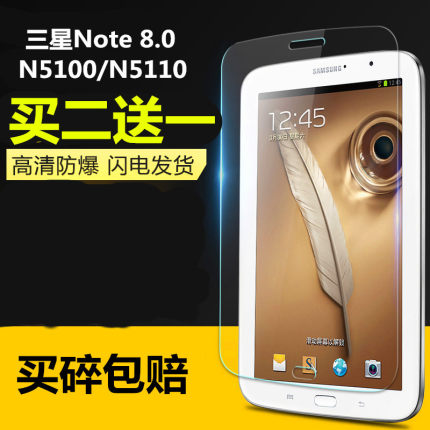 适用三星N5100平板钢化玻璃膜note8.0寸保护贴膜GT-N5110防爆5120