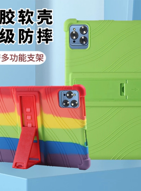 适用TablePC学习机保护套平板电脑带支架硅胶套全包加厚防摔胶壳