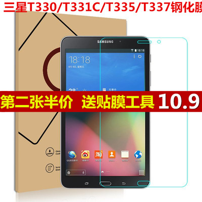 适用三星T330平板SM-T331C手机钢化玻璃膜GALAXYTab4 8寸T337贴膜