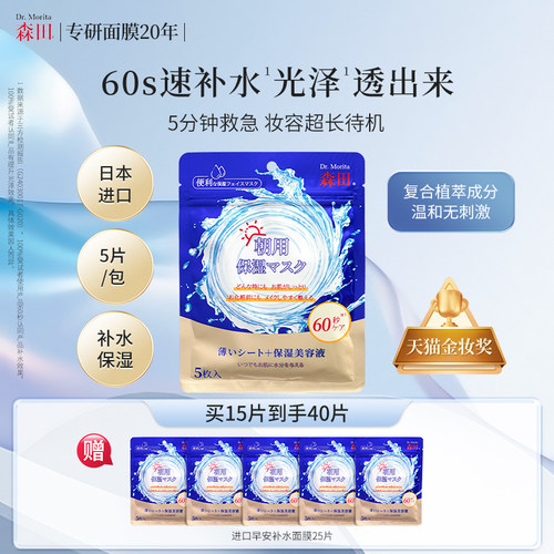 森田早安急救面膜玻尿酸补水保湿