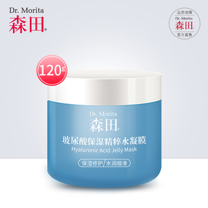 39元包邮  森田药妆玻尿酸保湿免洗冻膜120g