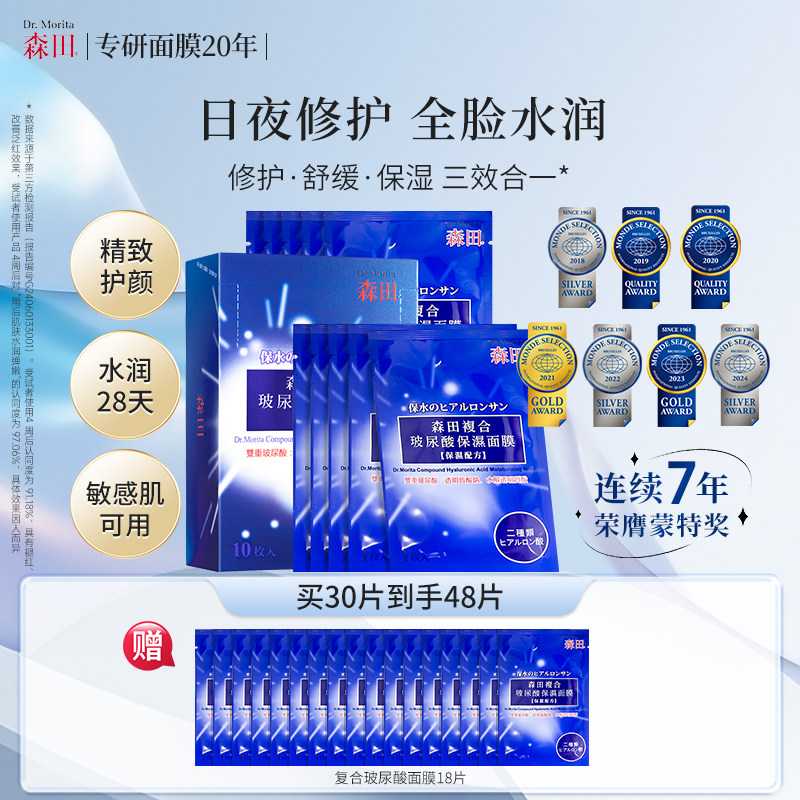森田复合玻尿酸保湿面膜烟酰胺修护舒缓补水暗沉敏感肌熬夜护肤,美容护肤/美体/精油,贴片面膜,淘宝优惠券,粉丝福利购,淘宝优惠卷