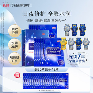 森田复合玻尿酸保湿面膜烟酰胺修护舒缓补水暗沉敏感肌熬夜护肤