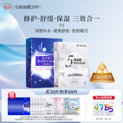 五重玻尿酸+复合玻尿酸面膜组合