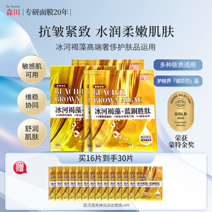 森田冰河肌活透亮弹润淡纹面膜抗皱紧致玻尿酸熬夜急救补水滋润