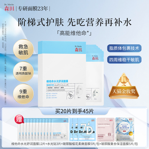 森田维他命水光舒润面膜舒缓保湿补水熬夜晒后敏感肌泛红烟酰胺