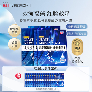 森田冰河肌活透亮水滢修护面膜修护舒缓玻尿酸补水熬夜温和保湿