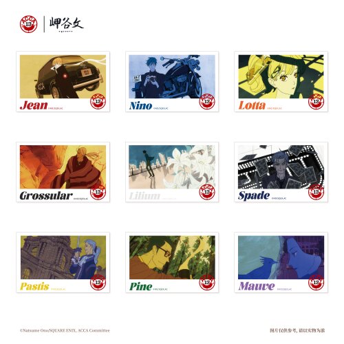 ACCA13区监察课 亚克力卡盲盒 第一弹