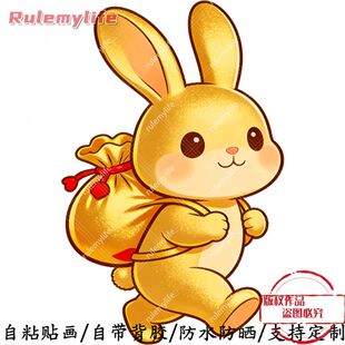 萌趣小兔子背福袋抠图自粘贴画贴卧室儿童房客厅门窗车身行李箱贴