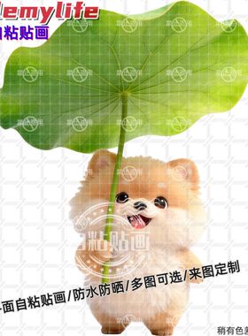 可爱博美狗狗举着荷叶贴纸墙贴门