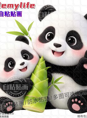 卡通萌趣大熊猫图案装饰贴纸贴儿