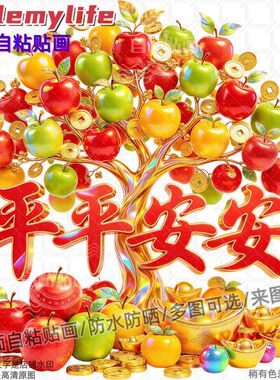 创意苹果树图案贴纸装饰客厅餐厅