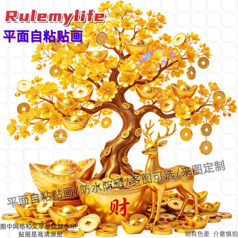 招财福鹿发财树装饰贴纸墙贴自粘贴画贴房间室内餐厅墙门背景冰箱
