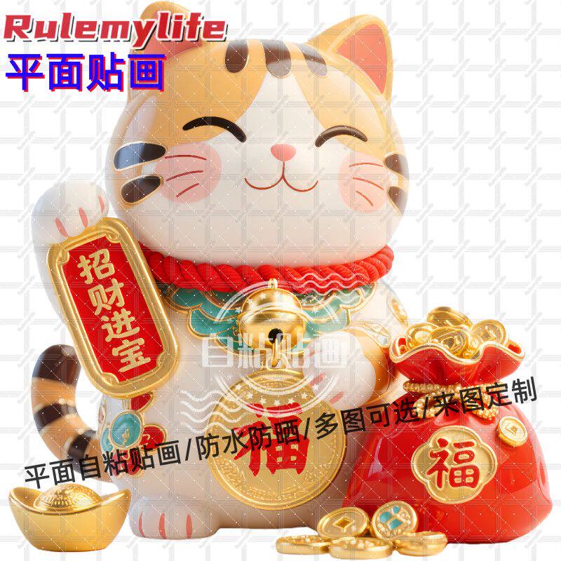 卡通可爱招财猫招财进宝墙贴门贴自粘贴画贴客厅书房卧室儿童房贴