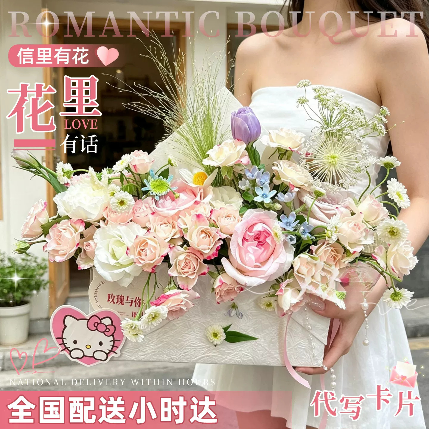 信封花束全国鲜花速递同城重庆成都上海北京送女朋友生日礼物真花