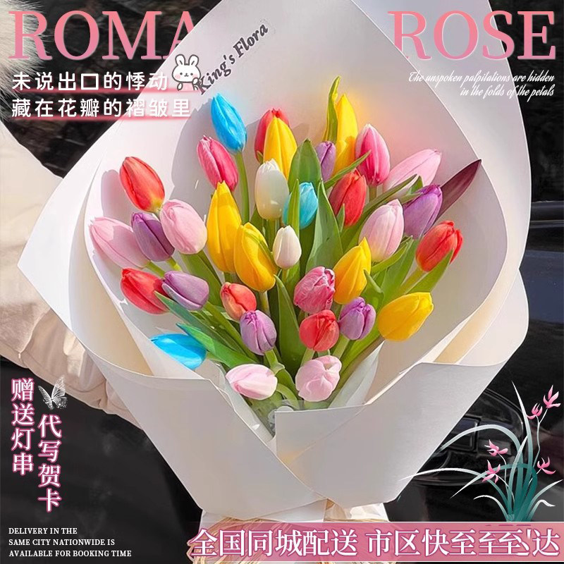 多巴胺彩色郁金香花束鲜花速递同城配送女友生日成都重庆长沙南京