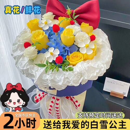 白雪公主玫瑰花束儿童生日鲜花速递同城配送女友上海北京杭州深圳